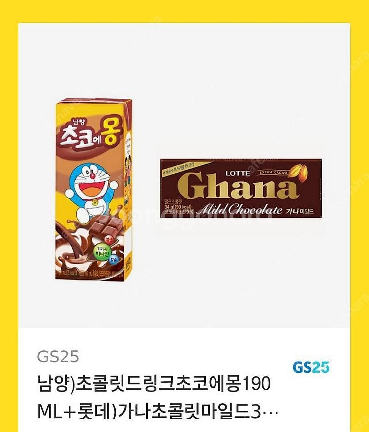 GS25 초코에몽+가나초콜릿 기프티콘--0