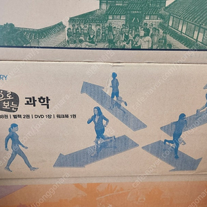 (미개봉)교원 눈으로보는 과학(택포6만)