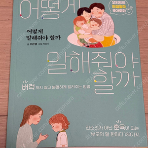 어떻게 말해줘야 할까, 베싸의 말문이 트이는 영어 육아, 두뇌 자극 몸 놀이 지침서, 지속적으로 기회 잡는 법, MSO ontology