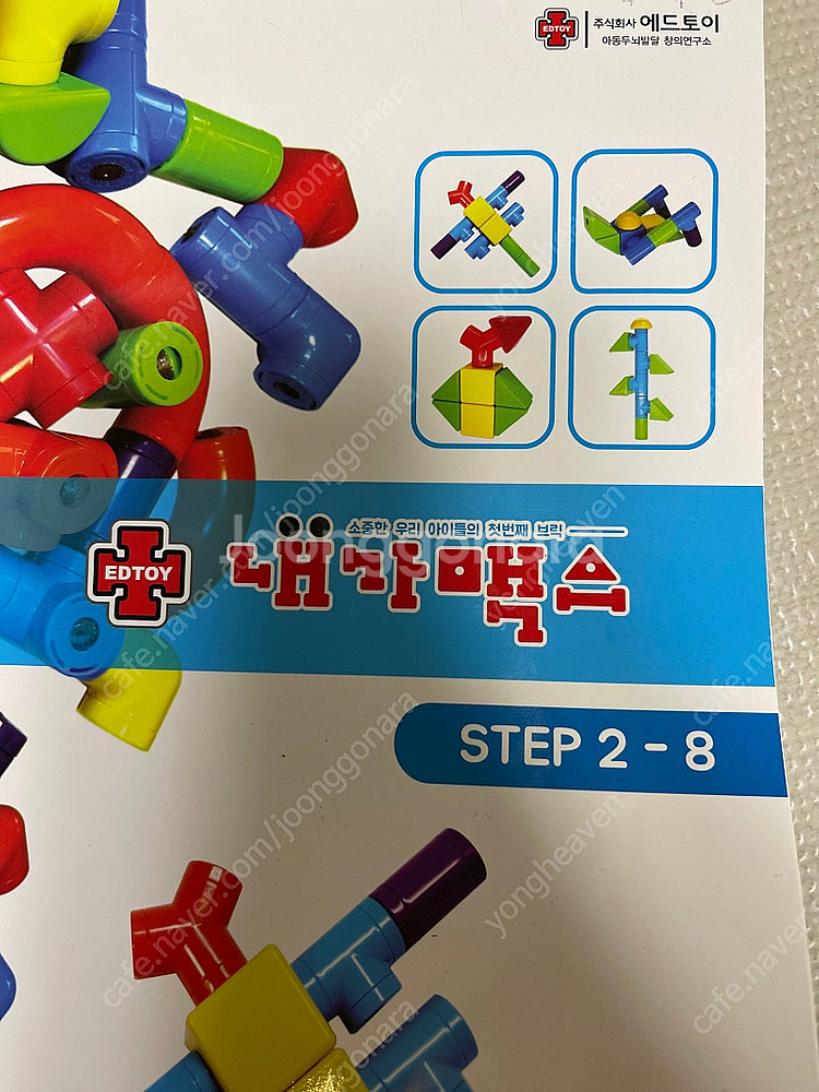 오르다 자석 원목가베+애드토이 다빈치 자석블럭 팝니다.--6