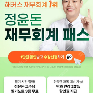 ㅎㅋㅅ 정윤돈 회계사 프리패스 같이 들으실분