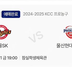 3.21(금) sk 모비스 농구 티켓