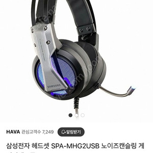 게이밍 헤드셋