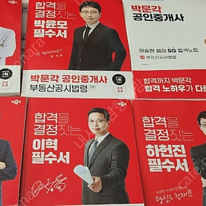 박문각 공인중개서 2차 필수서 6권 판매