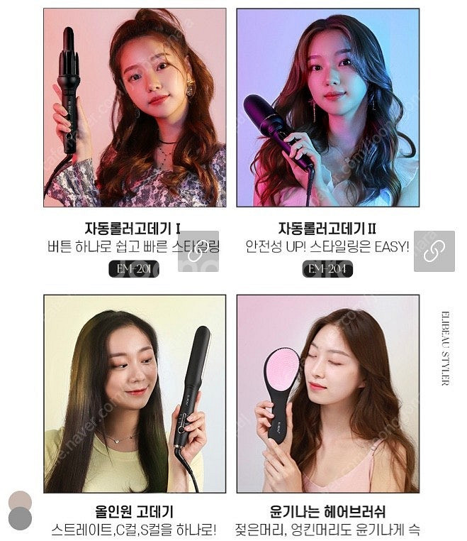 엘리뷰 자동 봉고데기 (새상품)--1