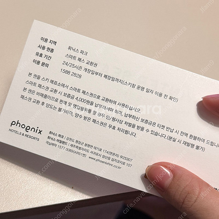 휘닉스파크 6시간 스마트패스 공휴일주말평일 가능--1
