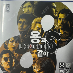 PS5 용과 같이8