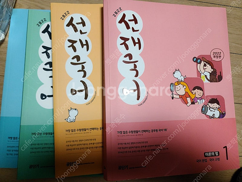 공무원+군무원 관련 교재 풀 패키지 판매합니다. 이선재...--1