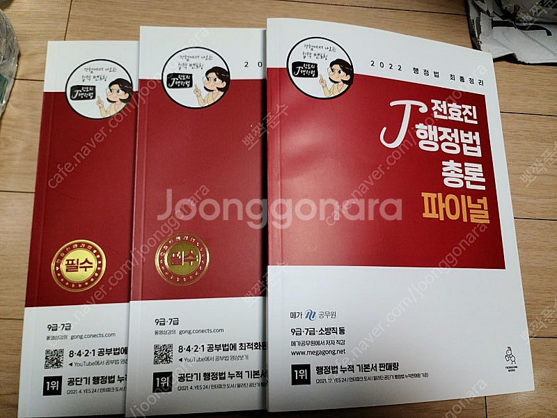 공무원+군무원 관련 교재 풀 패키지 판매합니다. 이선재...--5