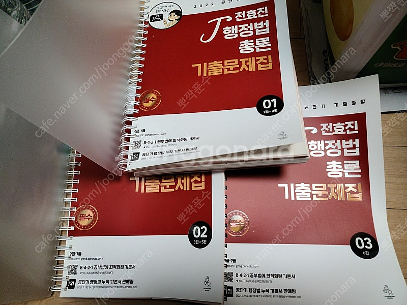 공무원+군무원 관련 교재 풀 패키지 판매합니다. 이선재...--6
