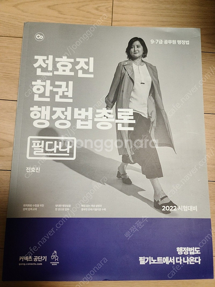 공무원+군무원 관련 교재 풀 패키지 판매합니다. 이선재...--8