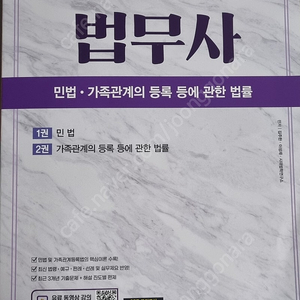 시대에듀 법무사 민법