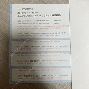 로블 오션월드 소노호텔 워터파크 입장권