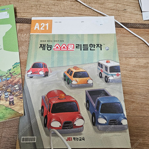 재능 리틀한자.한국사