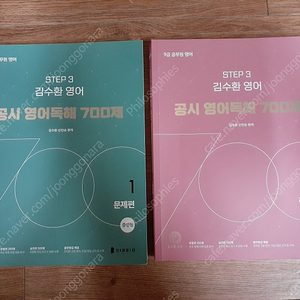 2022 김수환 영어 공시 영어독해 700제​ 반값택배 택포 6000원에 팔아요~