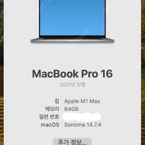 맥북 프로 m1max 16인치 64gb 4tb 팝니다(서울)