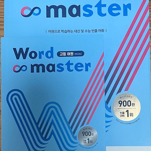 워드마스터