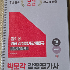 2025 감정평가사 김동진 민법 ,김희상 감정평가관계법규 기본서, 신은미 회계학, 조경국 경제학원론