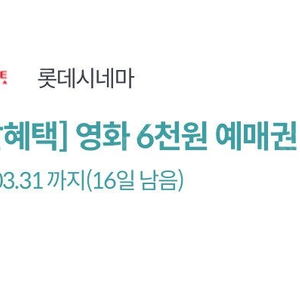롯데시네마 6000원 예매권 1500원