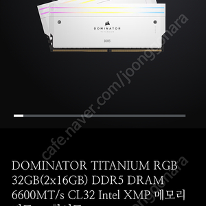 커세어 도미네이터 티타늄 램 16기가×2 6600 화이트