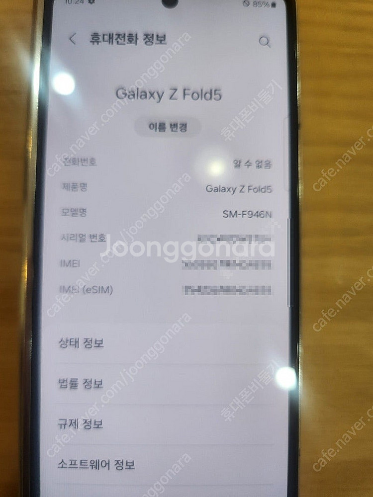 삼성 갤럭시 Z폴드5 512기가 화이트칼라 내외관 액정...--1