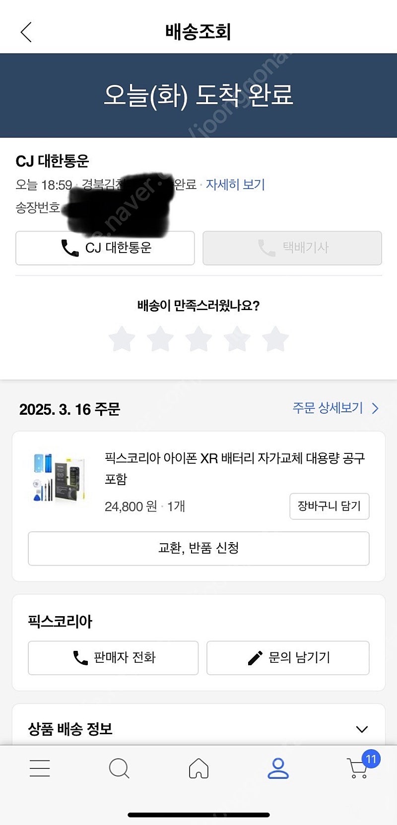 아이폰XR 배터리 판매합니다 (택포)--2