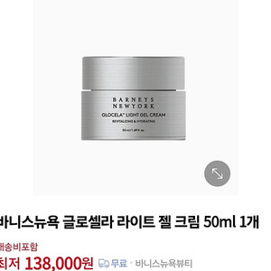 바니스뉴욕 글로셀라 라이트 젤크림 50ml 수분크림 수딩크림