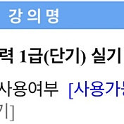 유동균 컴퓨터활용능력 1급 단기 실기 2주+3일(~4/4)