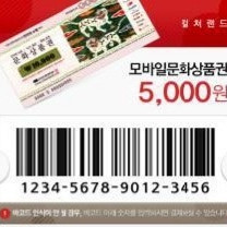 모바일 문화상품권 5000원 팔아요 4600원