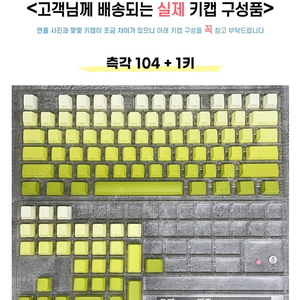 사오파오 쥬시라임 측각 키캡 104키