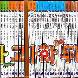 성우 꼬마과학뒤집기 1-55권 / 세이펜가능/ 미사용새책수준~~~~350,000원 택포 <<안전결제가능>>