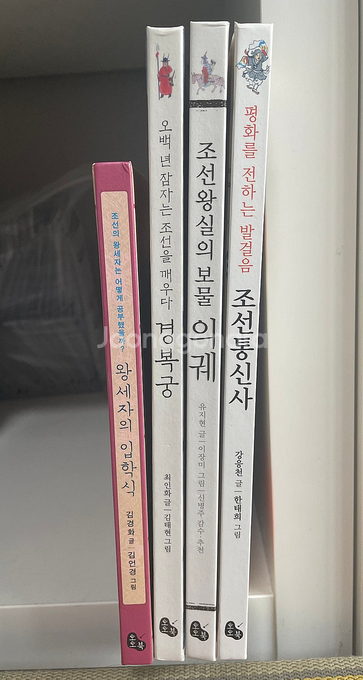 토토 역사 시리즈 (4권)경복궁, 조선통신사, 왕세자의...--1