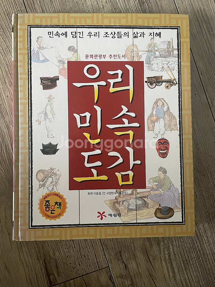 토토 역사 시리즈 (4권)경복궁, 조선통신사, 왕세자의...--4