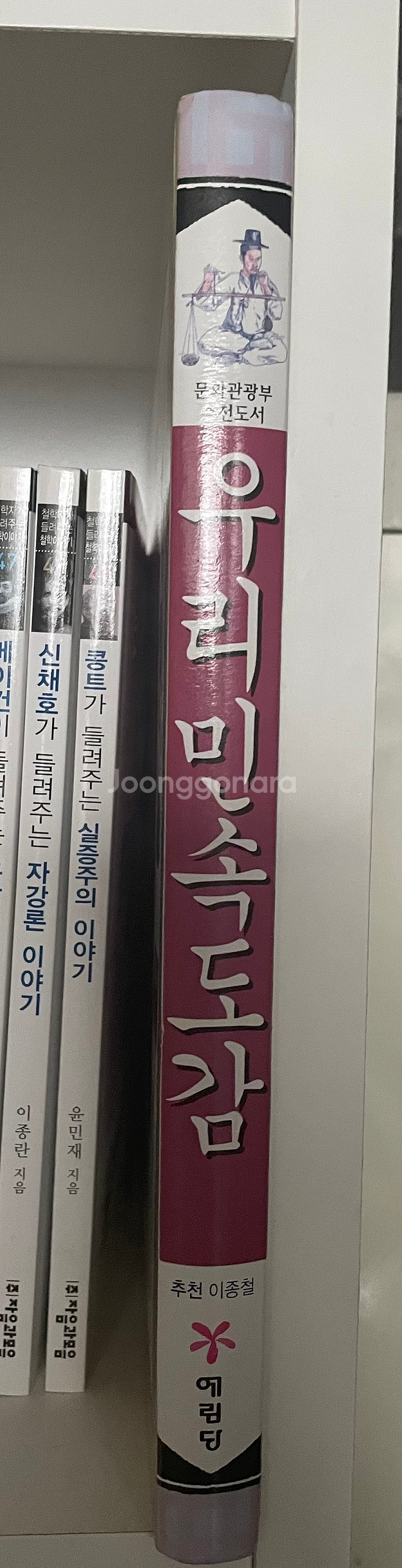 토토 역사 시리즈 (4권)경복궁, 조선통신사, 왕세자의...--5