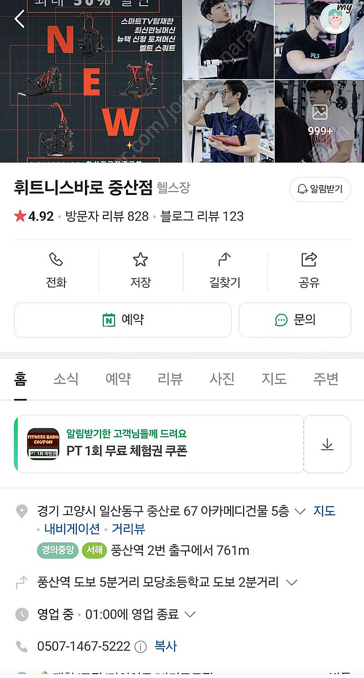 바로휘트니스 중산점--0
