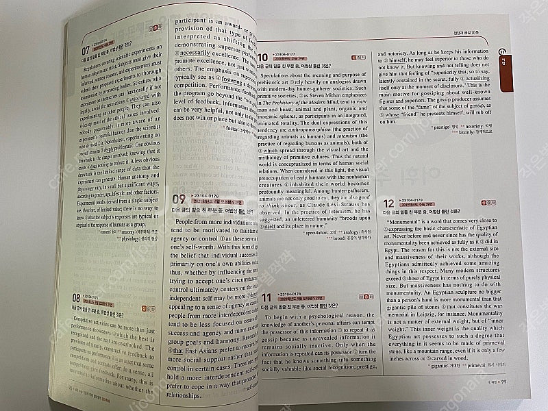 수능 기출의 미래 영어독해(새책)--2