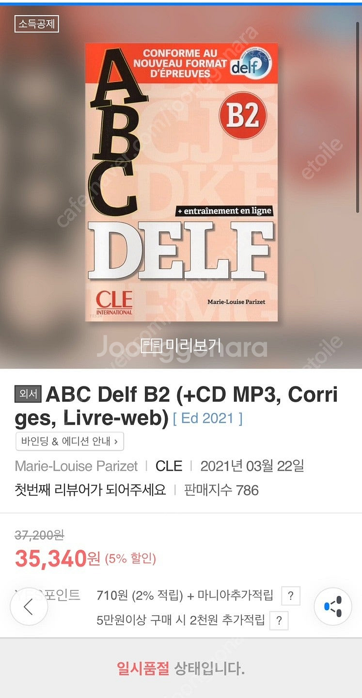 ABC DELF B2 교재--1