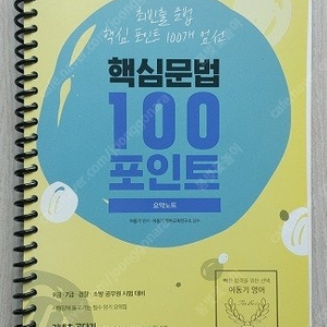 [분철] 공단기 영어(이동기 100포인트 손진숙 900제 심우철 이만알 문풀전)