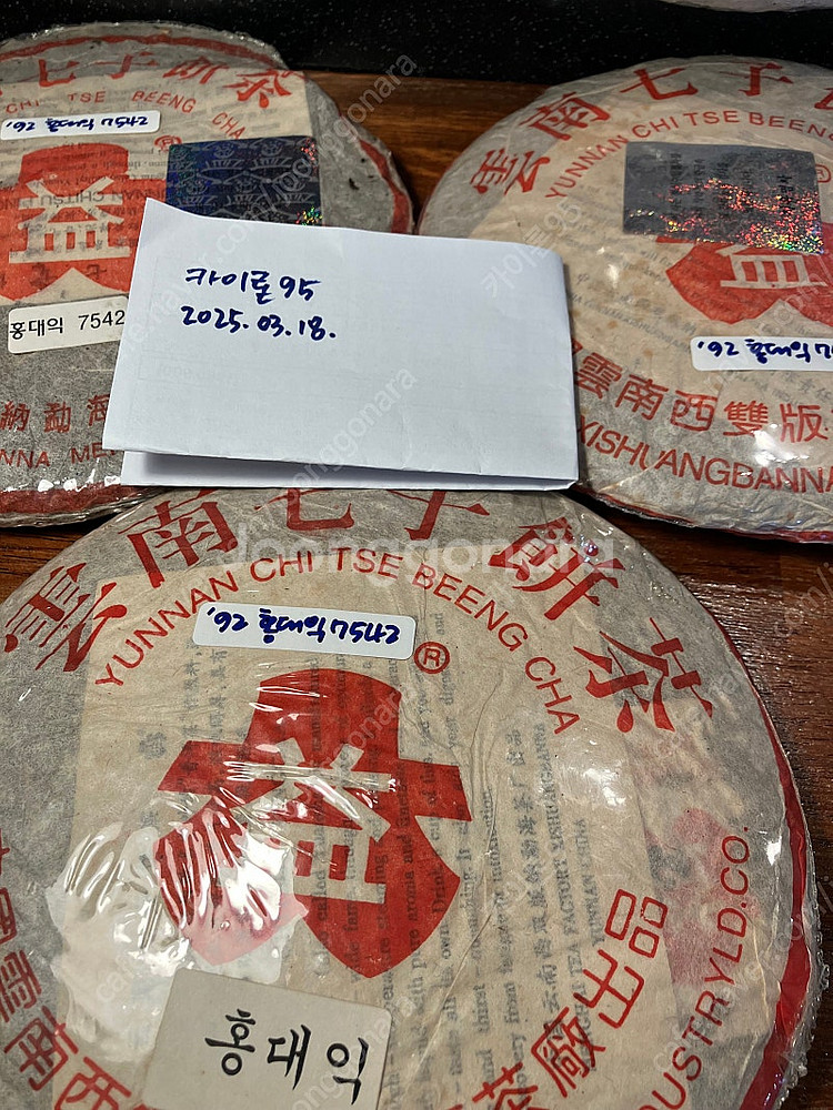 지유명차 92년 홍대익 7542 청병--0