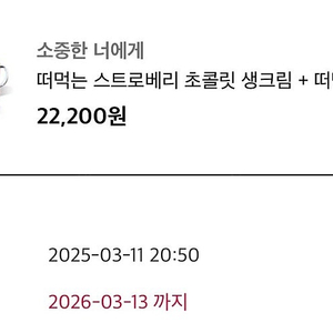 투썸플레이스 기프티콘 상품권 [22200원]