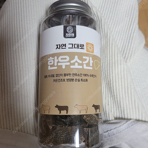 한우 소간 강아지 간식