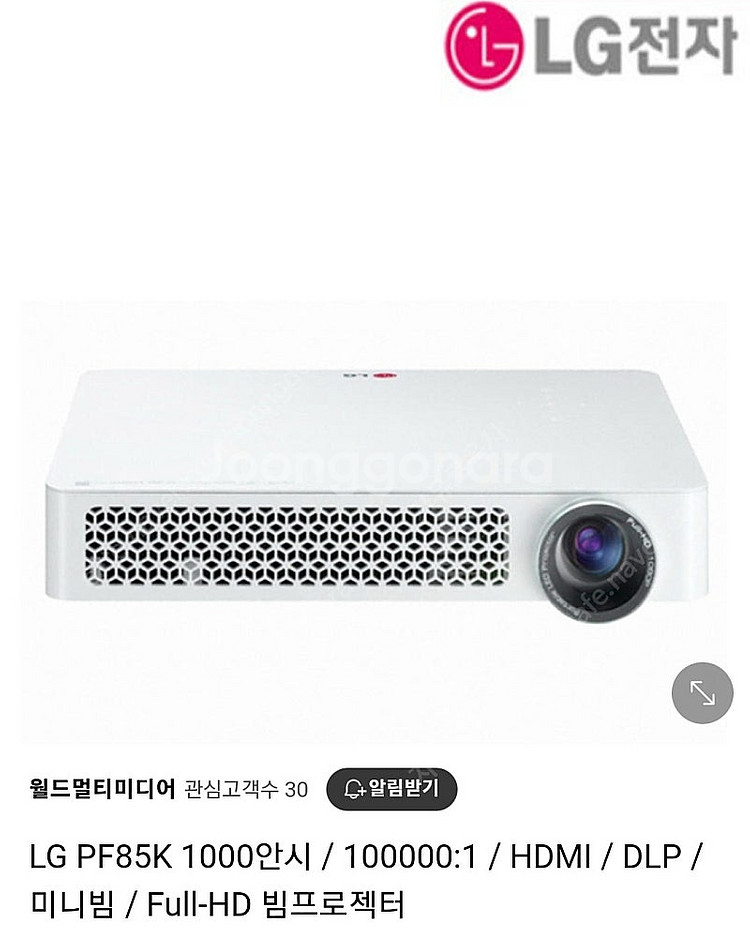 lg 빔프로젝트 PF8K--5