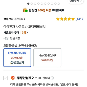 삼성 사운드바 미개봉 hw-s60d 팝니다.