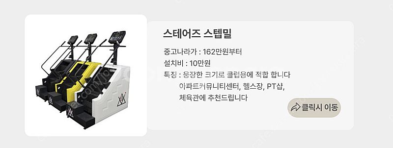 (새상품)클럽용 천국의계단 스테어즈스텝밀 스텝퍼--3
