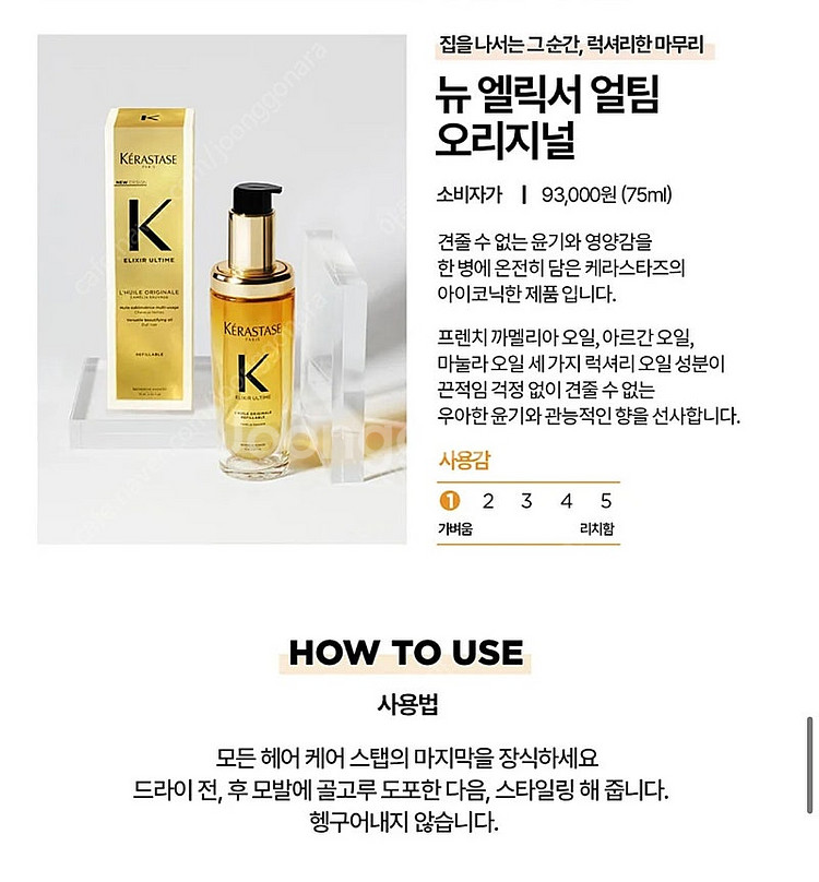 [카카오톡50%반값] 케라스타즈 NEW 엘릭서 얼팀 오...--2