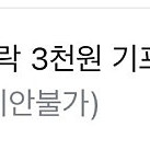 한솥도시락 3천원권 2,100 판매. 오늘까지