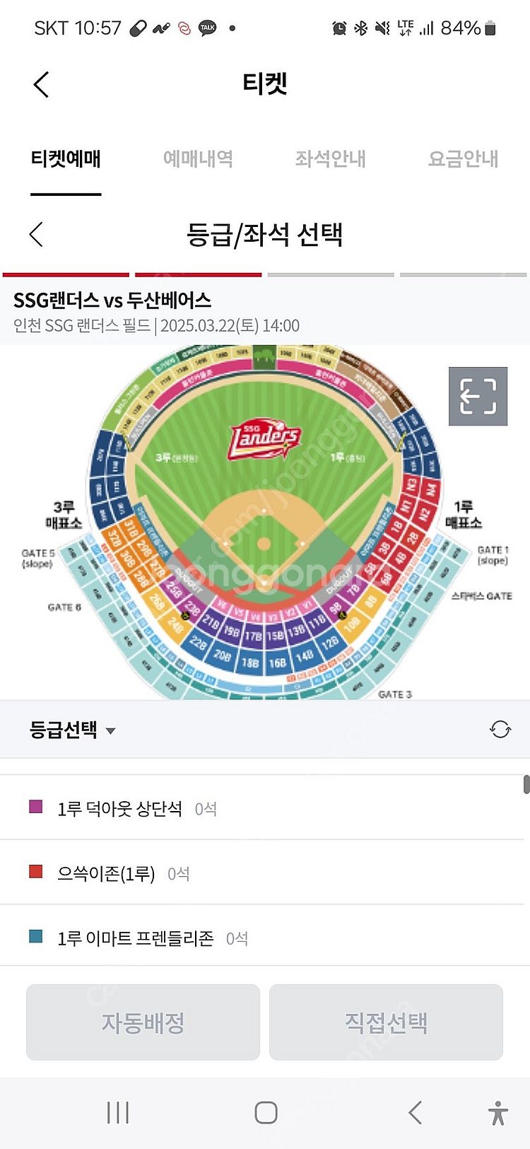 [개막전 / 3월 22일(토) / 랜더스필드] 두산 v...--0