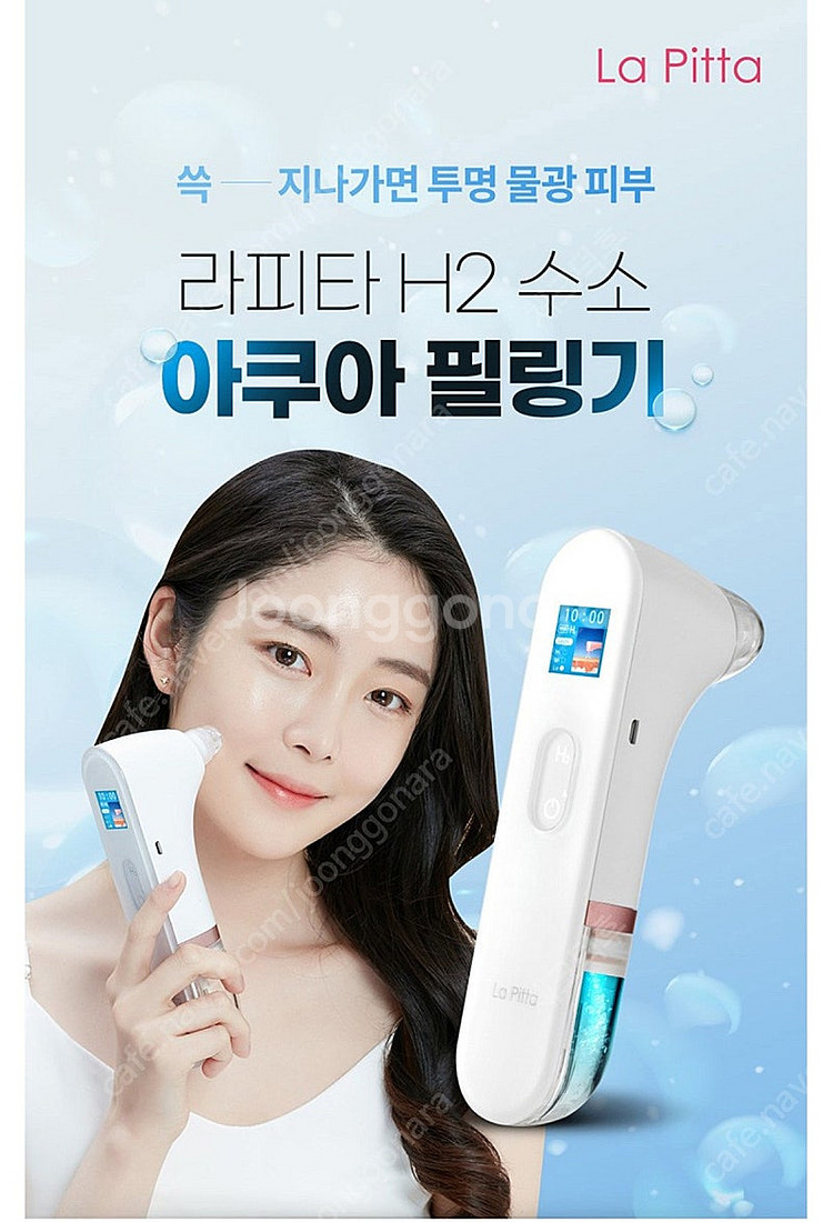 미개봉)라피타 H2 수소 아쿠아 워터 필링기 JOC-H...--0