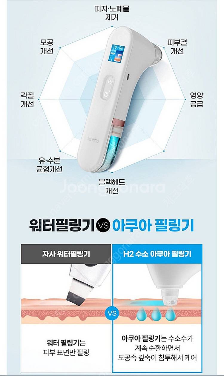 미개봉)라피타 H2 수소 아쿠아 워터 필링기 JOC-H...--5