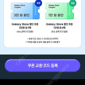 갤럭시 스토어 15만원 쿠폰+ 2.5만원 할인권